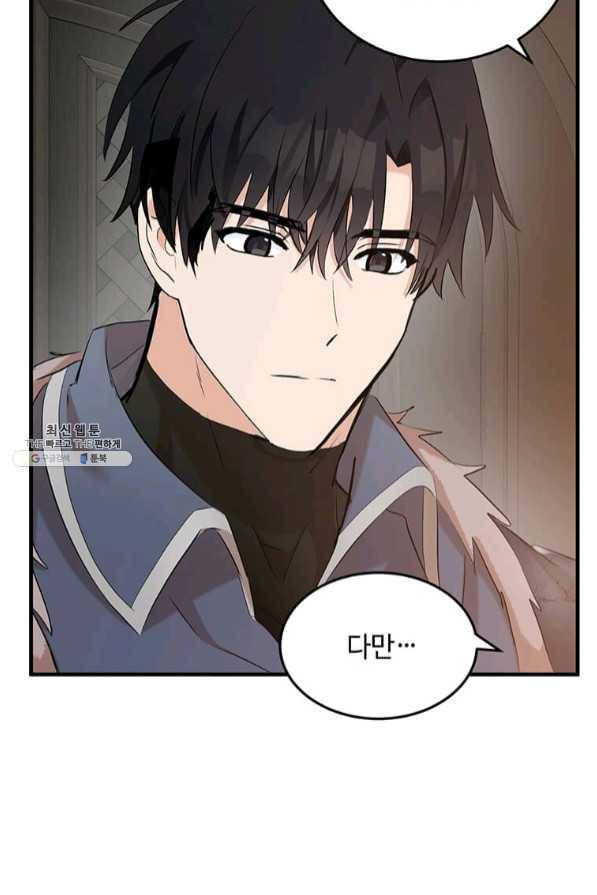 악녀는 두 번 산다 83화 8
