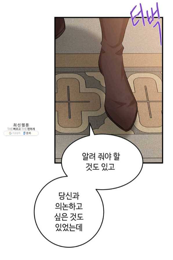 악녀는 두 번 산다 83화 13