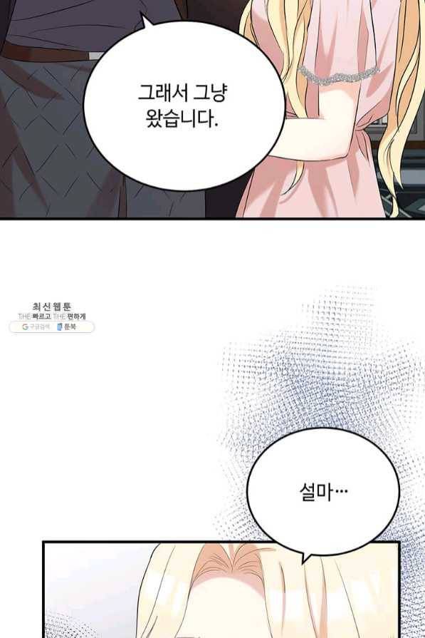 악녀는 두 번 산다 83화 15