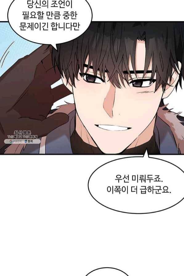 악녀는 두 번 산다 83화 18