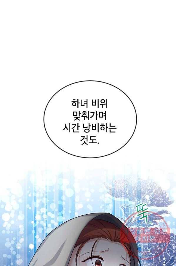 빈껍데기 공작부인 85화 1