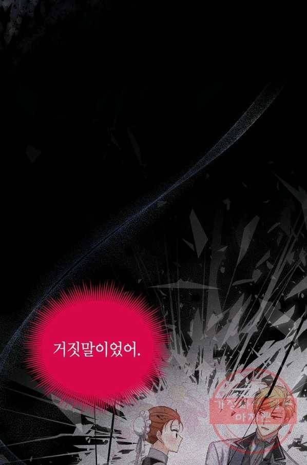 빈껍데기 공작부인 85화 3