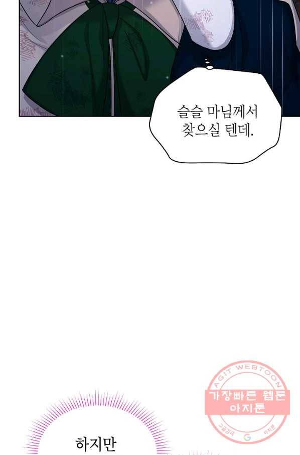 빈껍데기 공작부인 85화 14