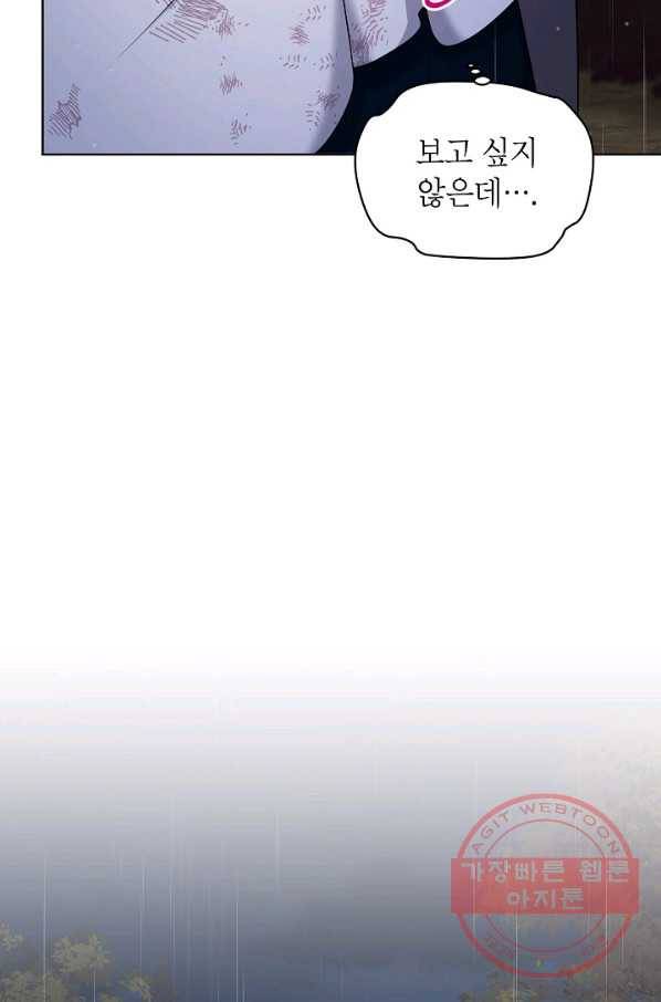 빈껍데기 공작부인 85화 17
