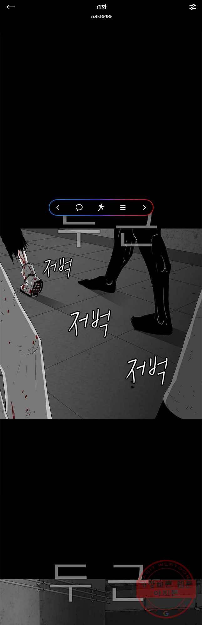 멸종인간 71화 1