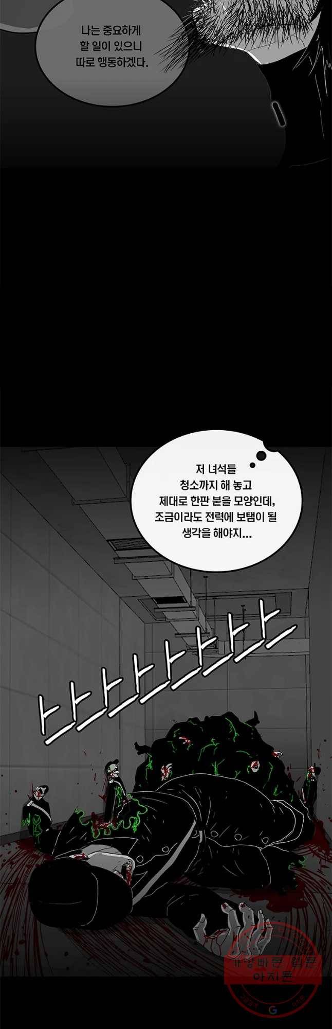 멸종인간 71화 7
