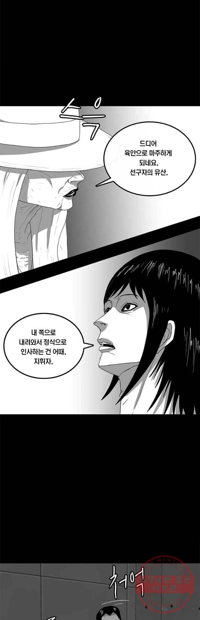 멸종인간 71화 8