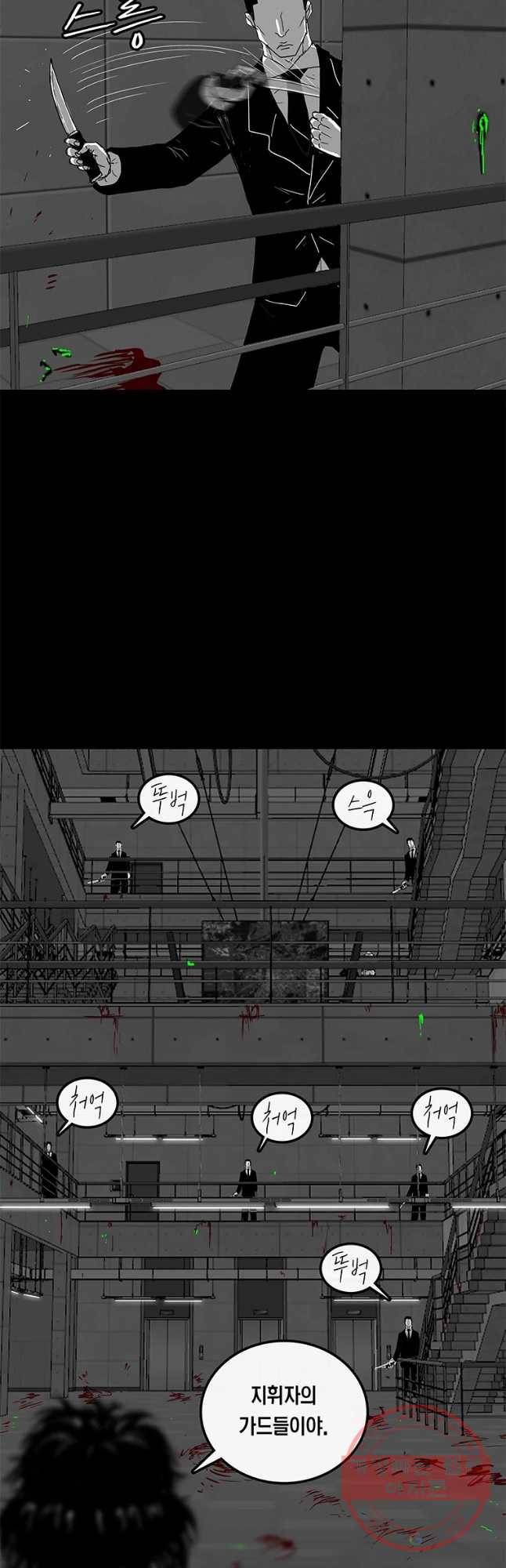 멸종인간 71화 9