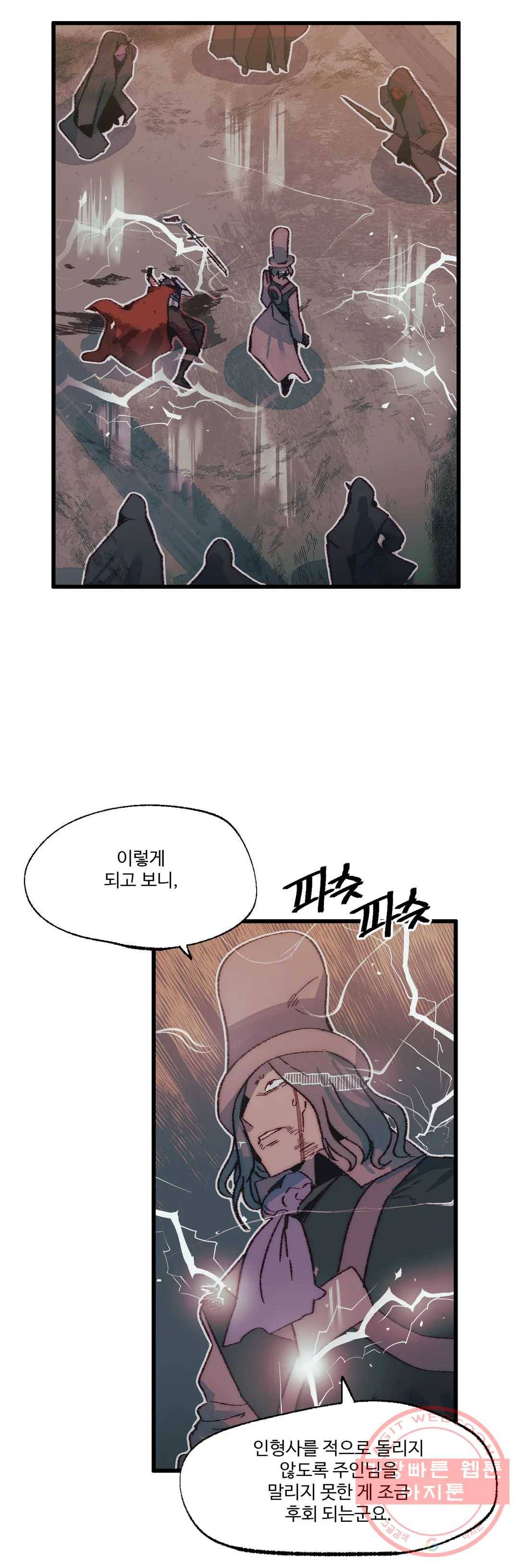레그널 트리거 117화 2부 30화 6