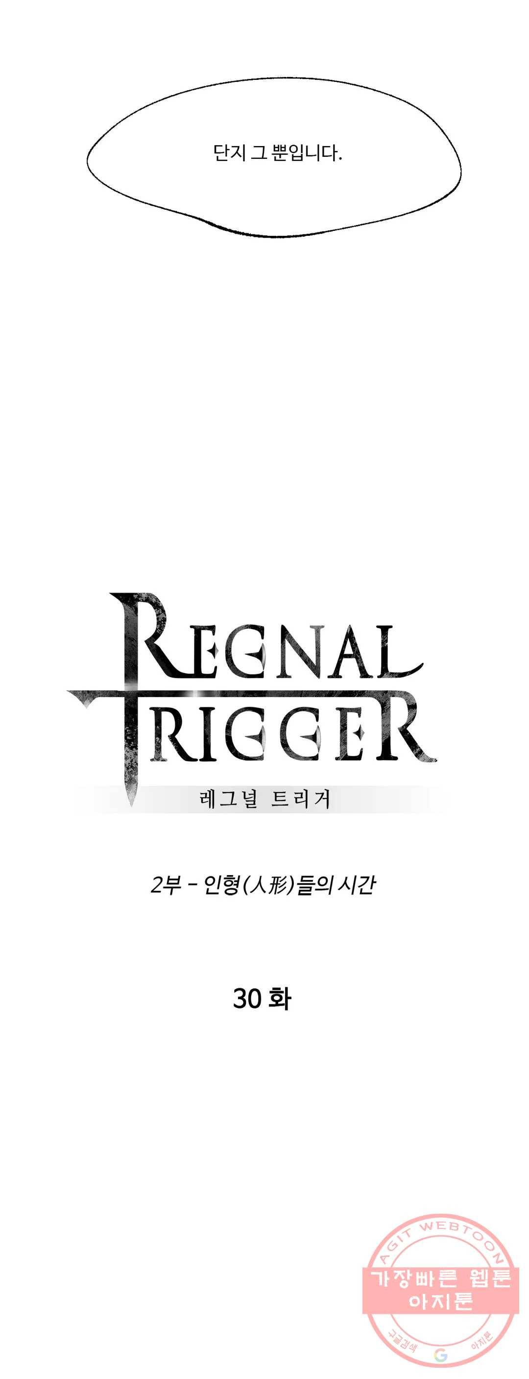레그널 트리거 117화 2부 30화 9
