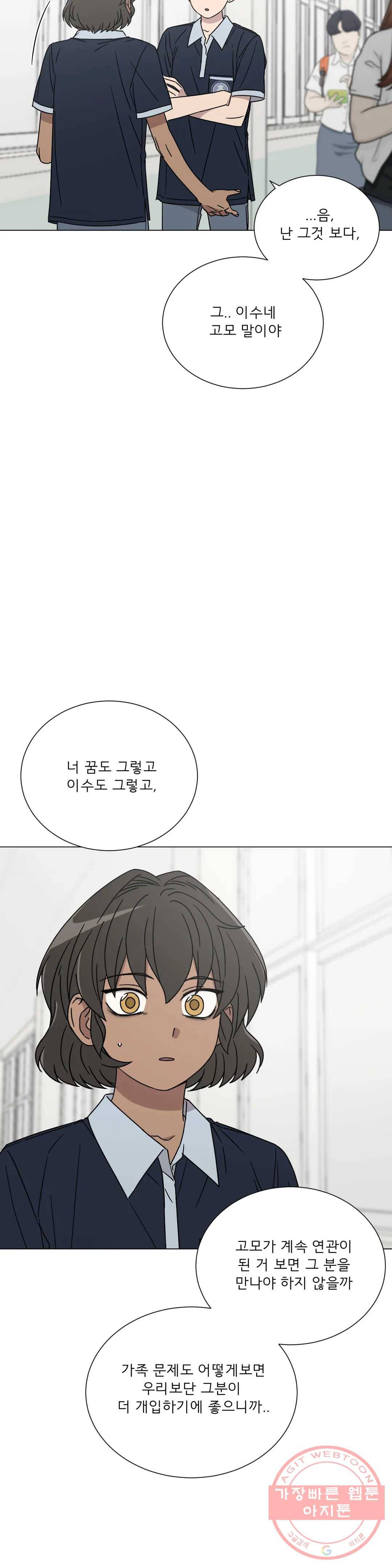 잘 자 내 꿈 꿔 96화 3