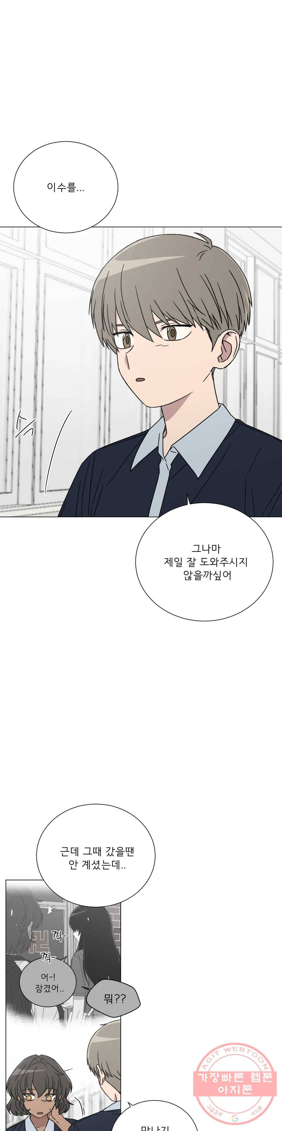 잘 자 내 꿈 꿔 96화 4