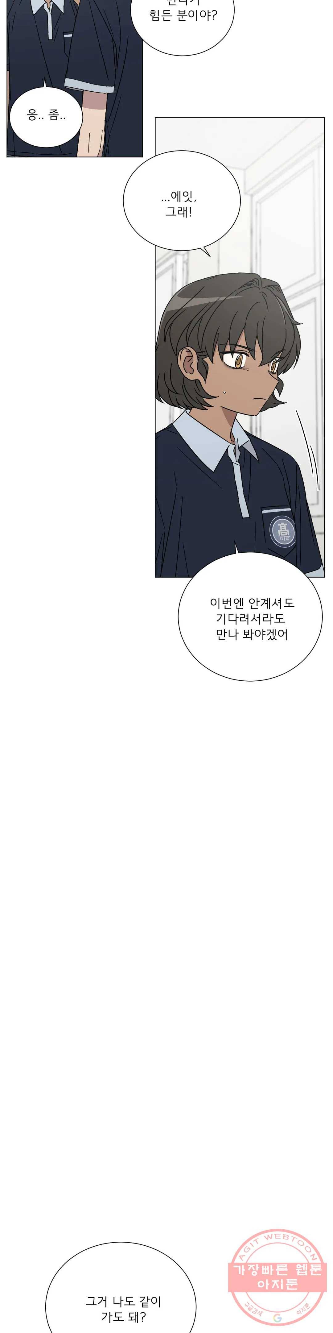 잘 자 내 꿈 꿔 96화 5