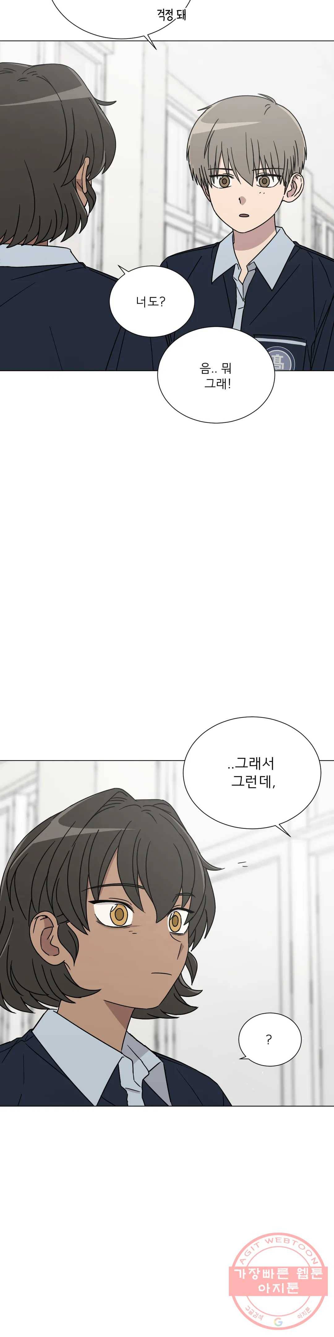 잘 자 내 꿈 꿔 96화 6
