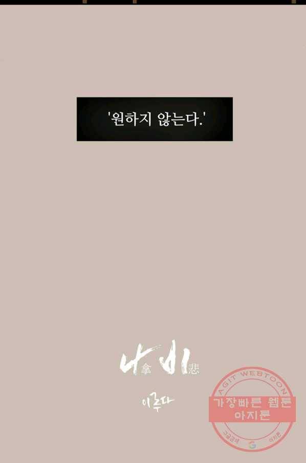 나비 9화 4