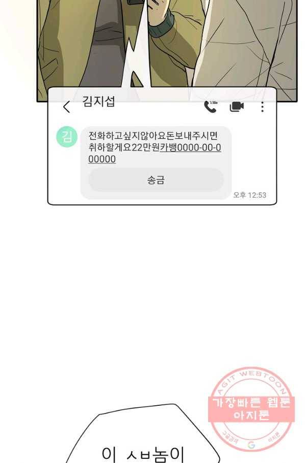 사업왕 심길후 106화 19