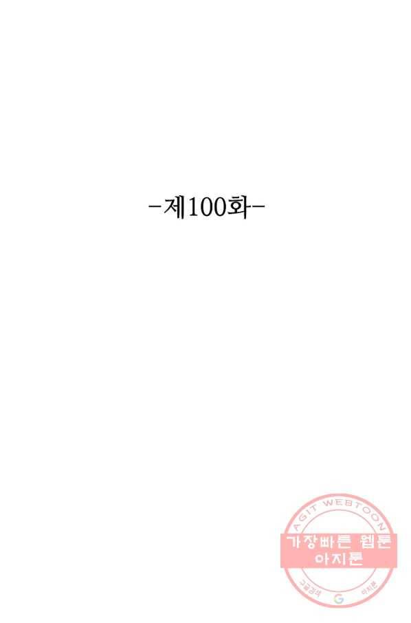 용맥무신 100화 2