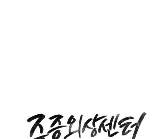 중증외상센터 : 골든 아워 87화 48