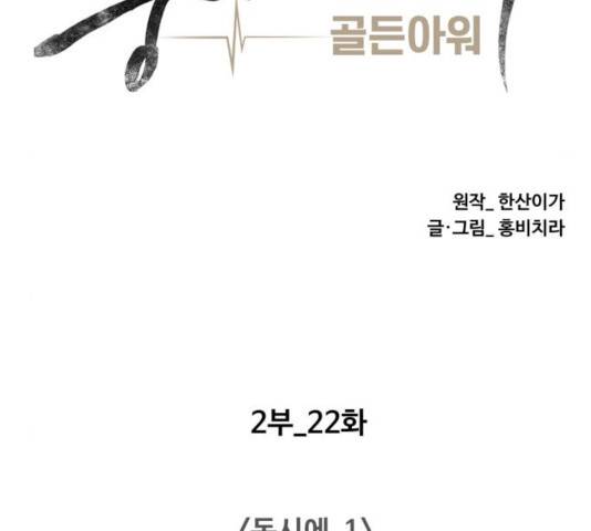 중증외상센터 : 골든 아워 87화 49