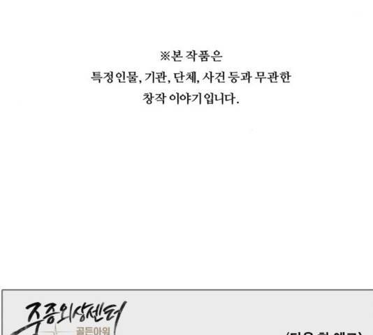 중증외상센터 : 골든 아워 87화 121