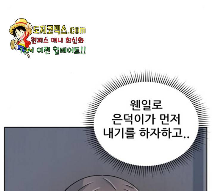 빅맨 55화 21