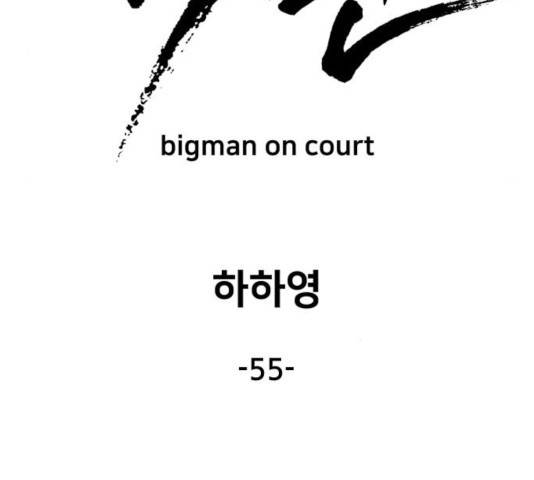 빅맨 55화 46
