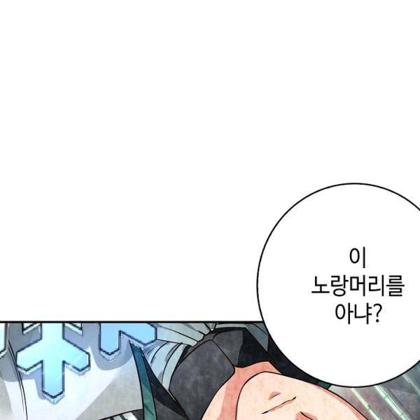 론의 지배자: 회귀하여 세상을 삼키다 37화 9