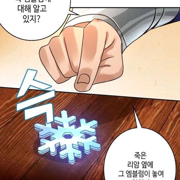 론의 지배자: 회귀하여 세상을 삼키다 37화 18