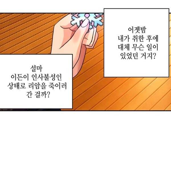 론의 지배자: 회귀하여 세상을 삼키다 37화 22