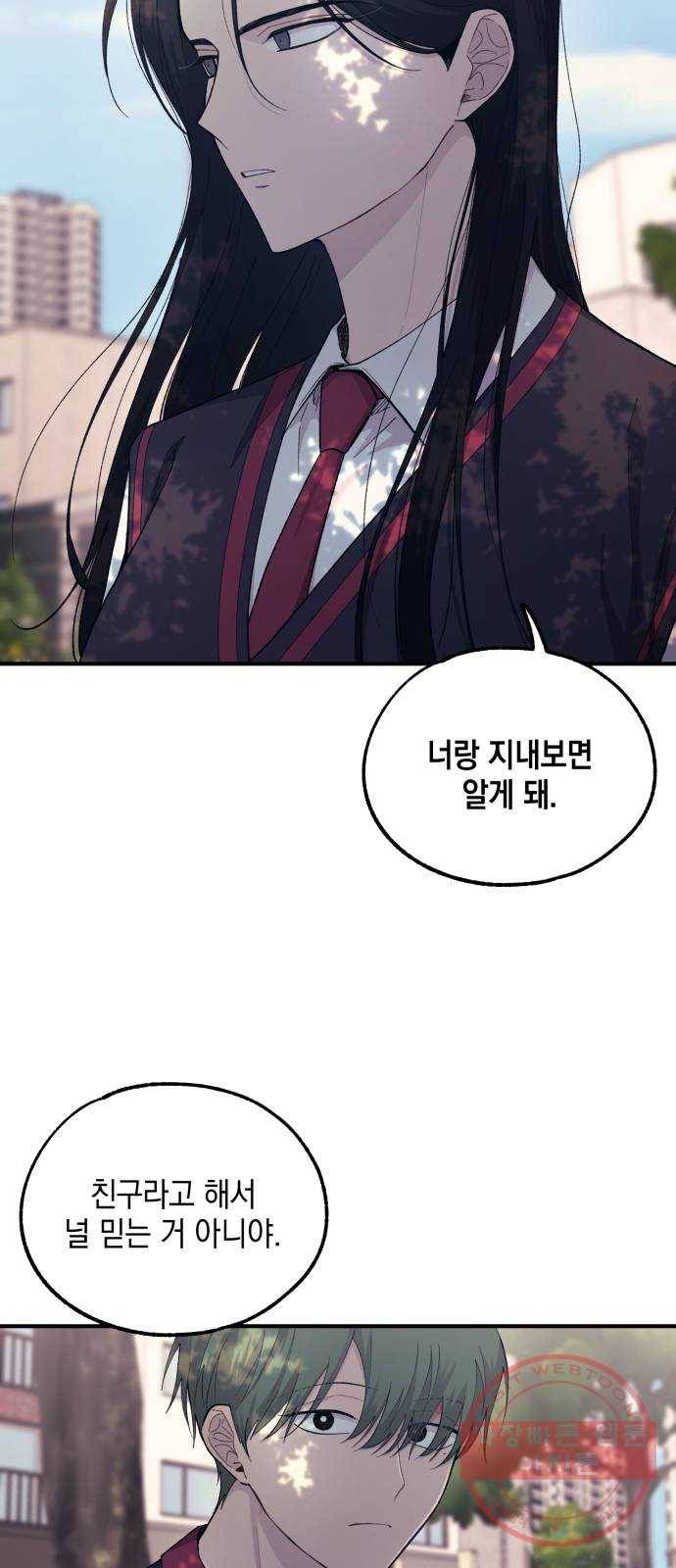 연우의 순정 54화 2