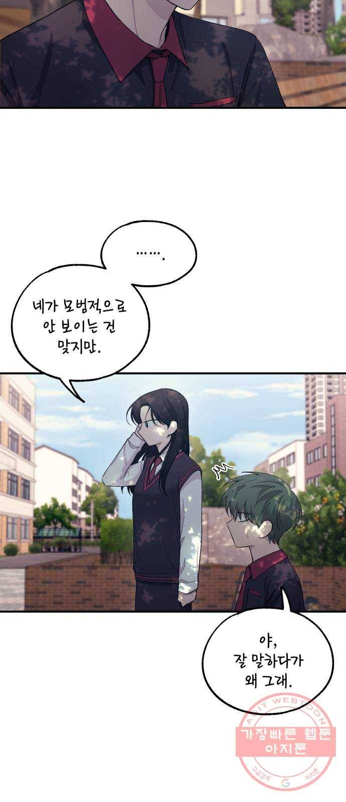 연우의 순정 54화 3