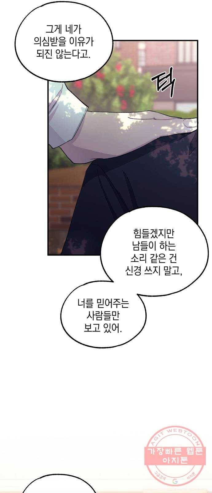 연우의 순정 54화 4