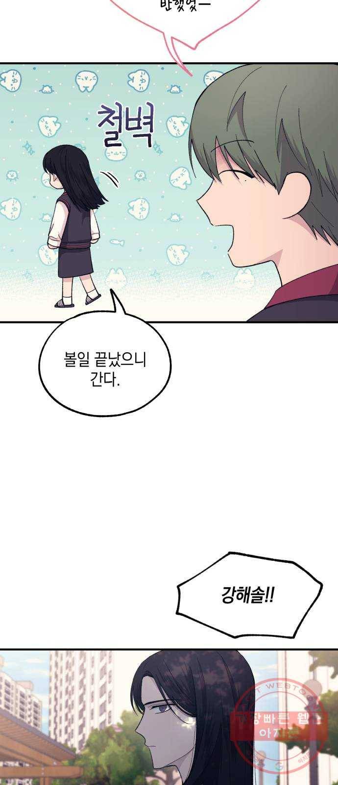 연우의 순정 54화 7