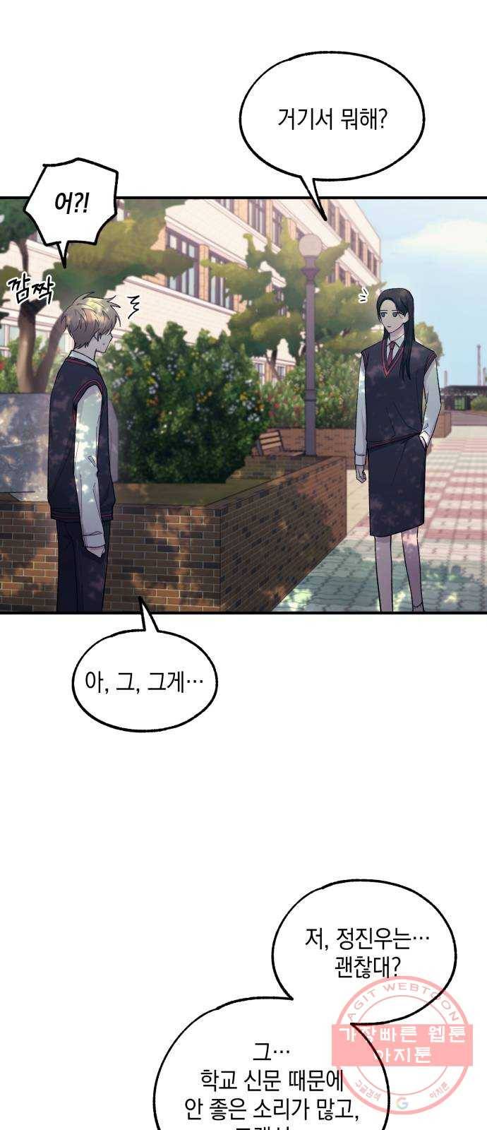 연우의 순정 54화 11