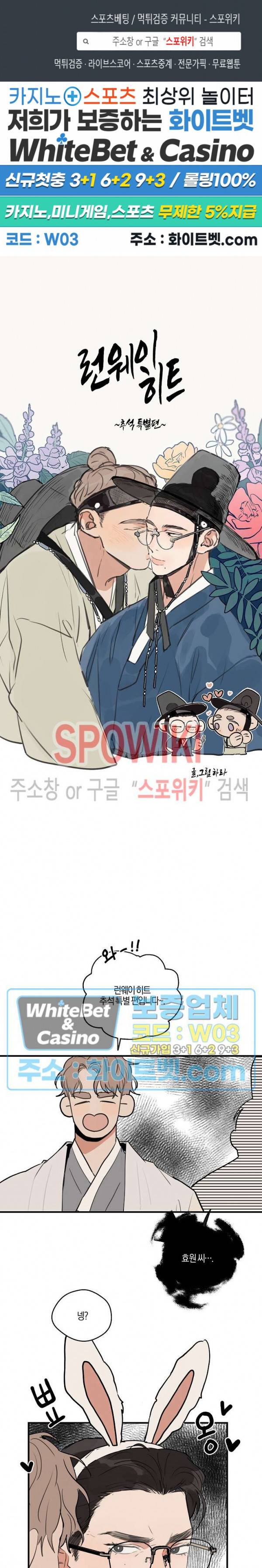 런웨이 히트 추석 특별편 1