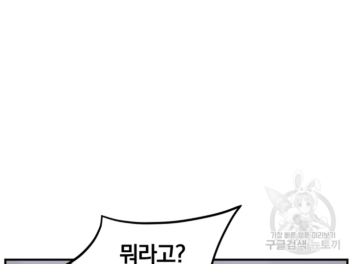 불사무적 172화 3