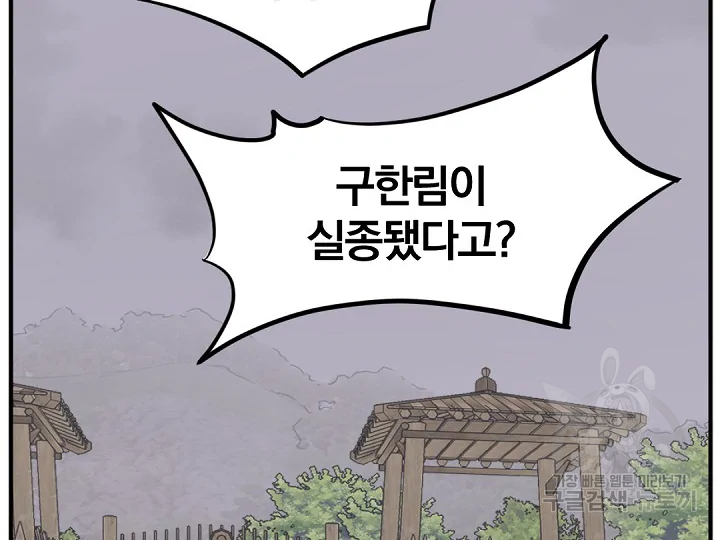 불사무적 172화 4