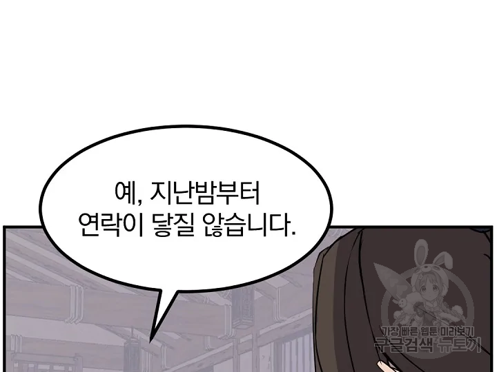 불사무적 172화 6