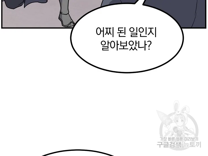불사무적 172화 8