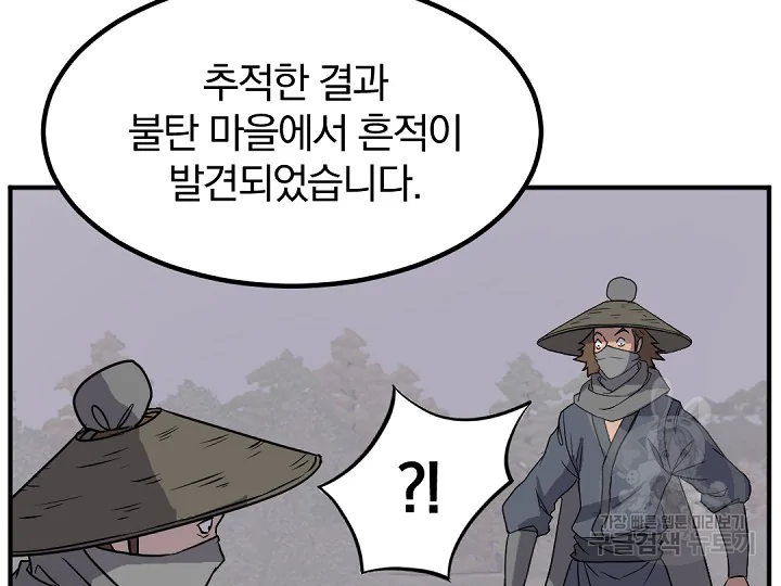 불사무적 172화 9