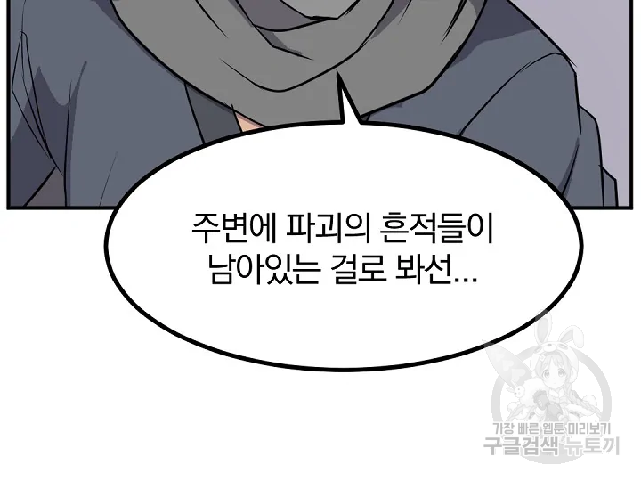 불사무적 172화 13