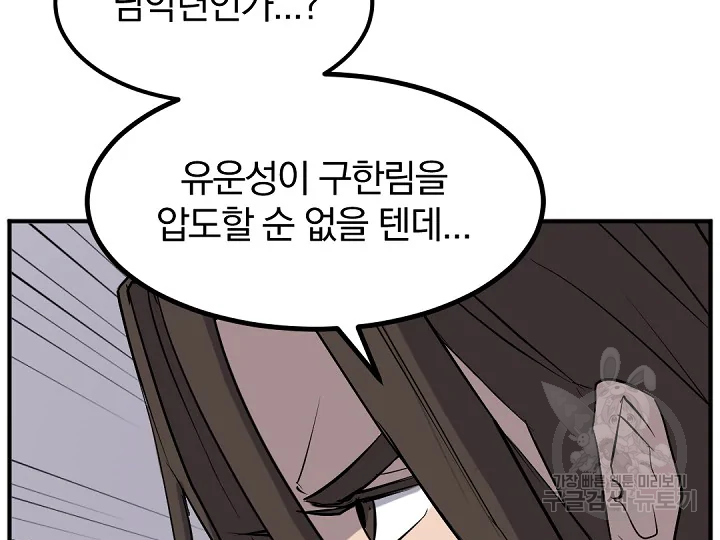 불사무적 172화 17
