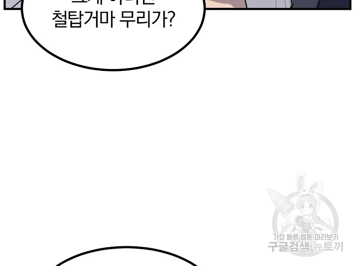 불사무적 172화 19