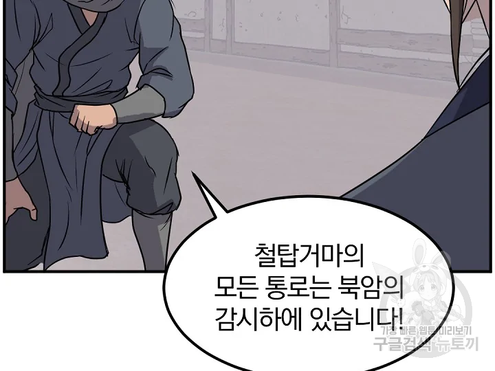 불사무적 172화 21