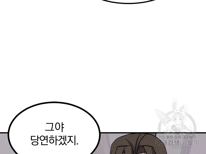 불사무적 172화 22