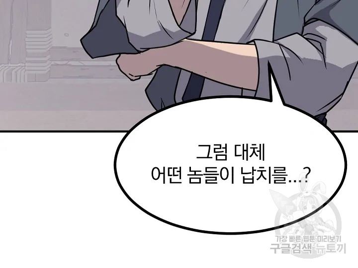 불사무적 172화 24