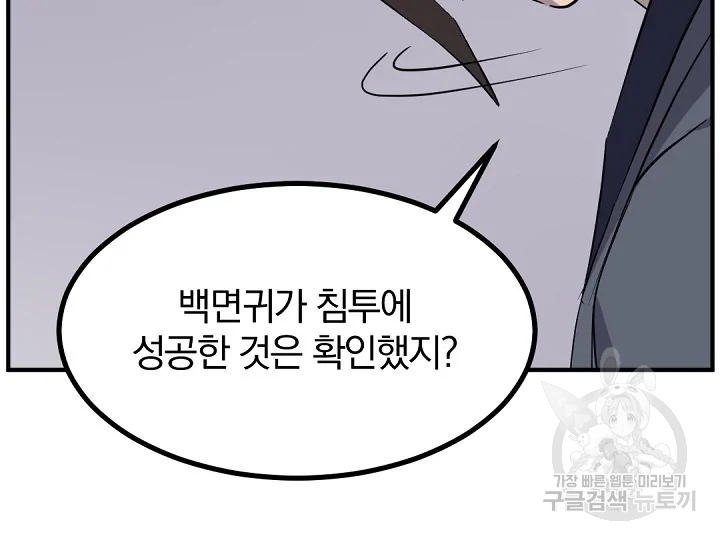 불사무적 172화 29
