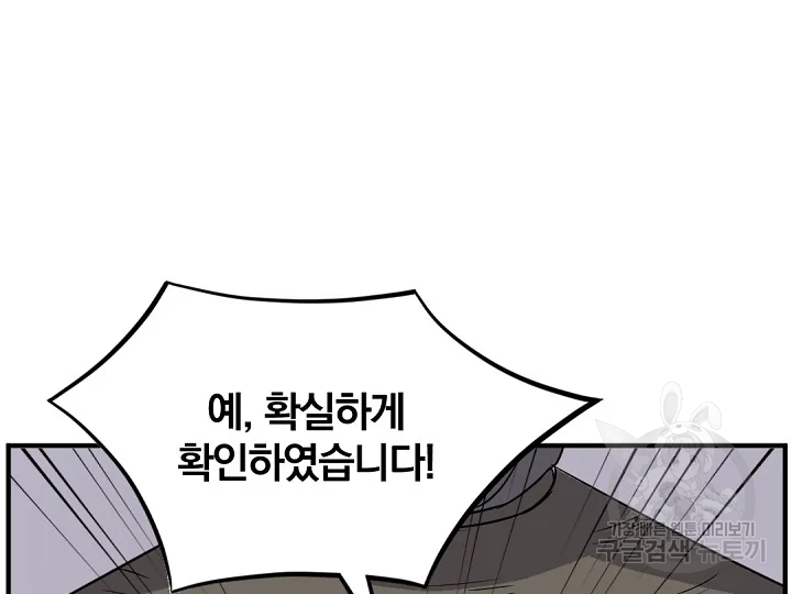 불사무적 172화 30