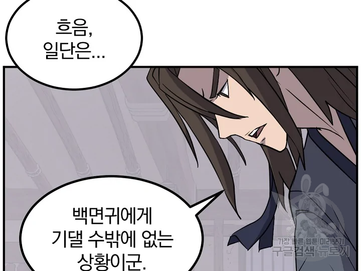 불사무적 172화 33