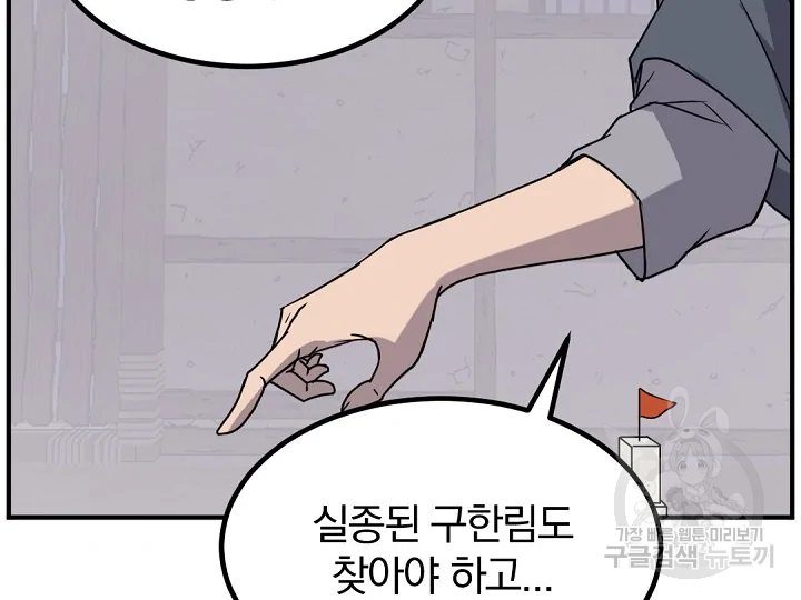 불사무적 172화 34